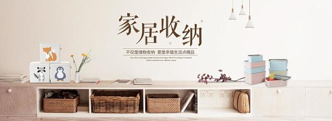 家居收納靈感庫(kù) 從Banner設(shè)計(jì)到實(shí)用好物的一站式指南